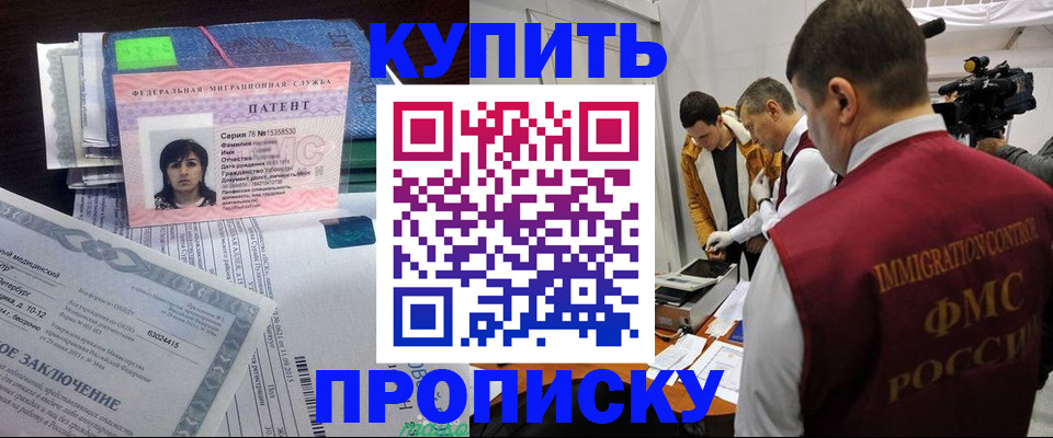 прописка от собственника в Невинномысске