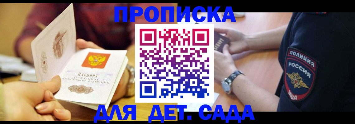 прописка штамп в Невинномысске